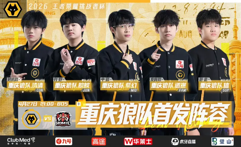kaiyun-重庆狼队 vs 好厚米首发出炉，春季赛五人组无变化
